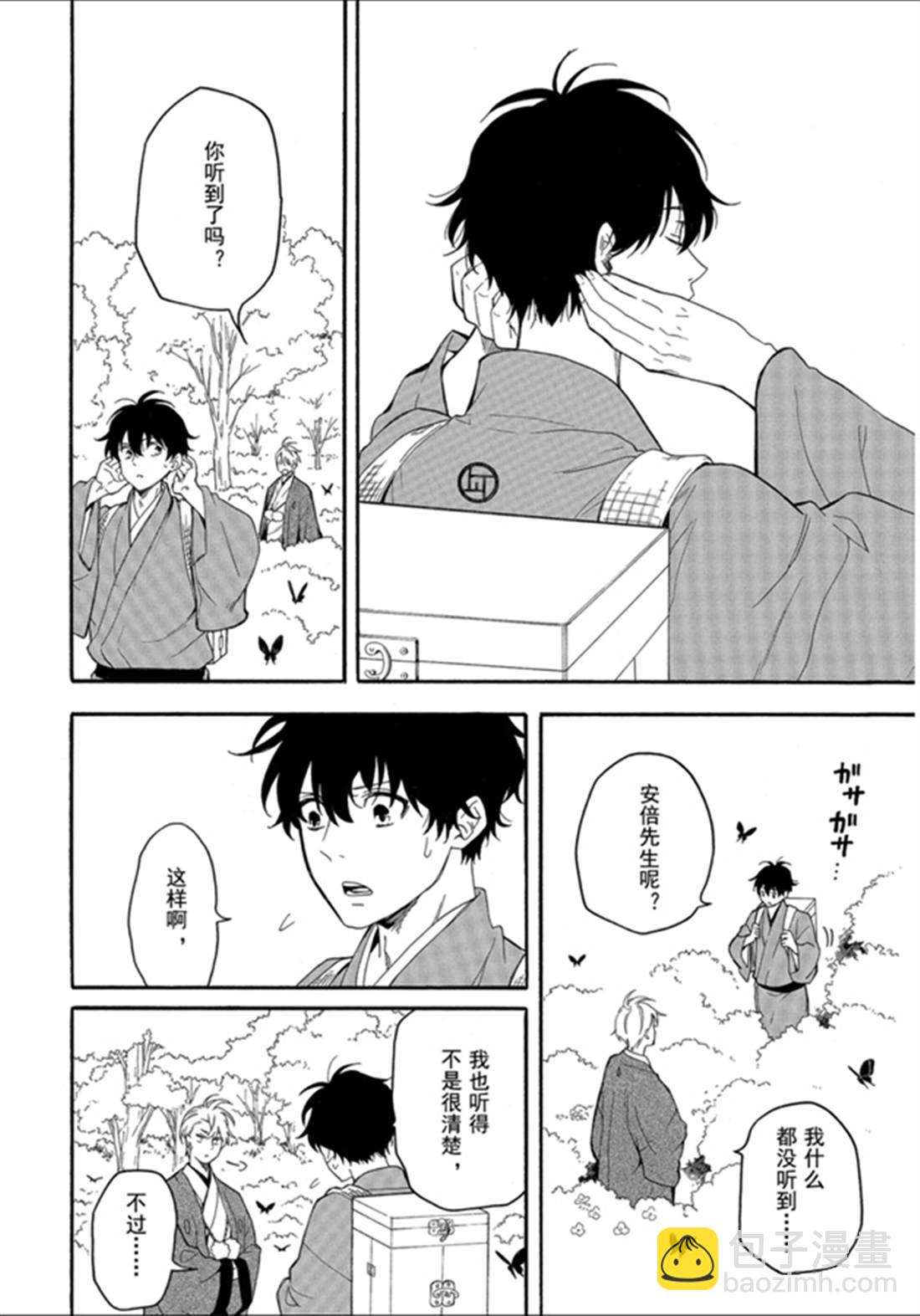 《忧郁的物怪庵》第79话 上 第10页