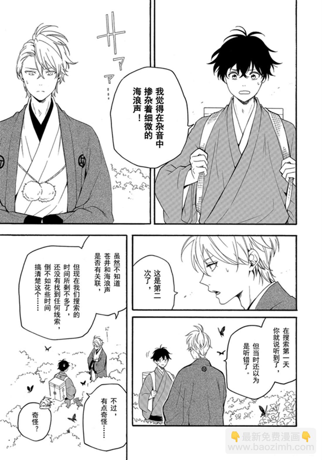 《忧郁的物怪庵》第79话 上 第11页