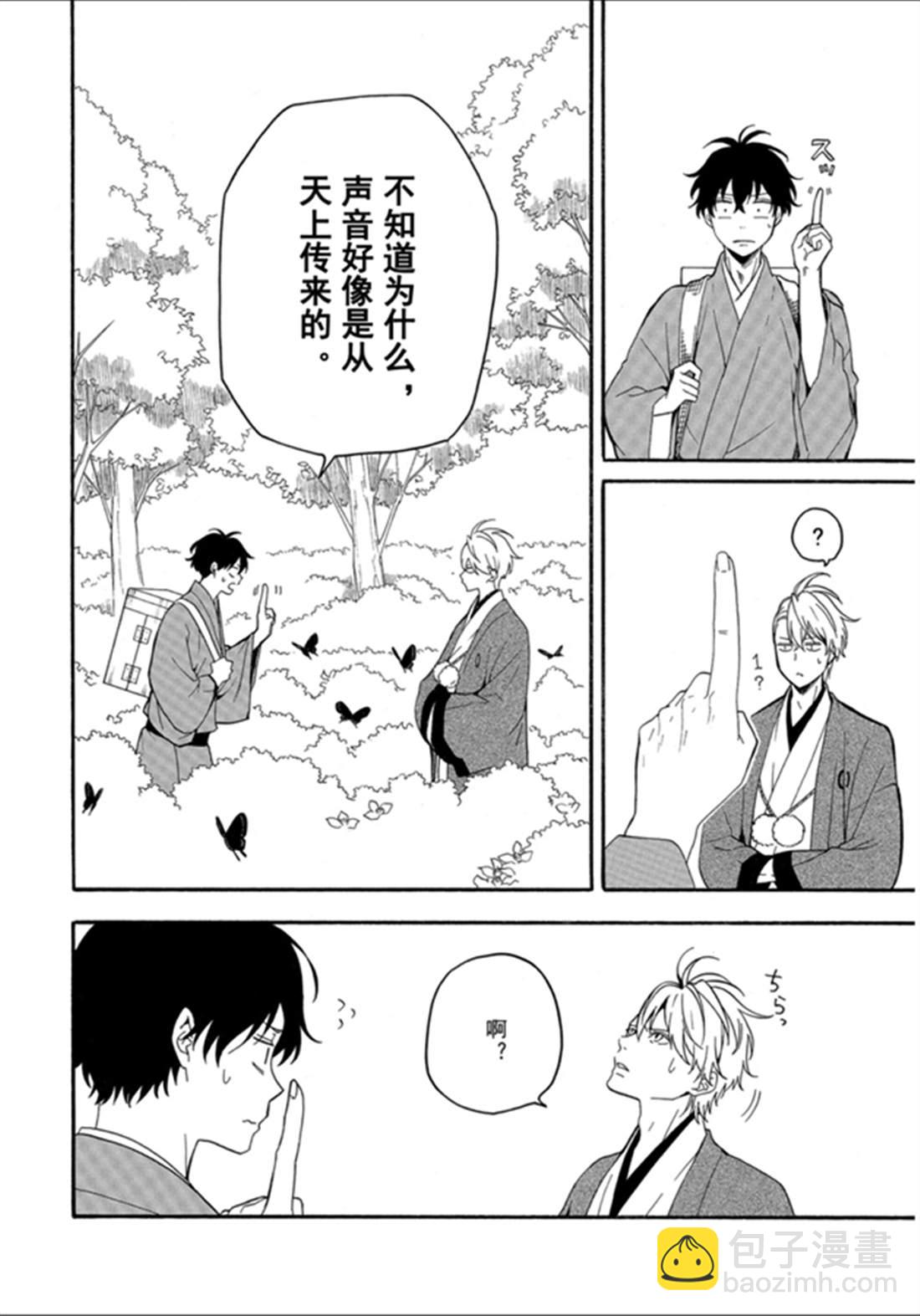 《忧郁的物怪庵》第79话 上 第12页