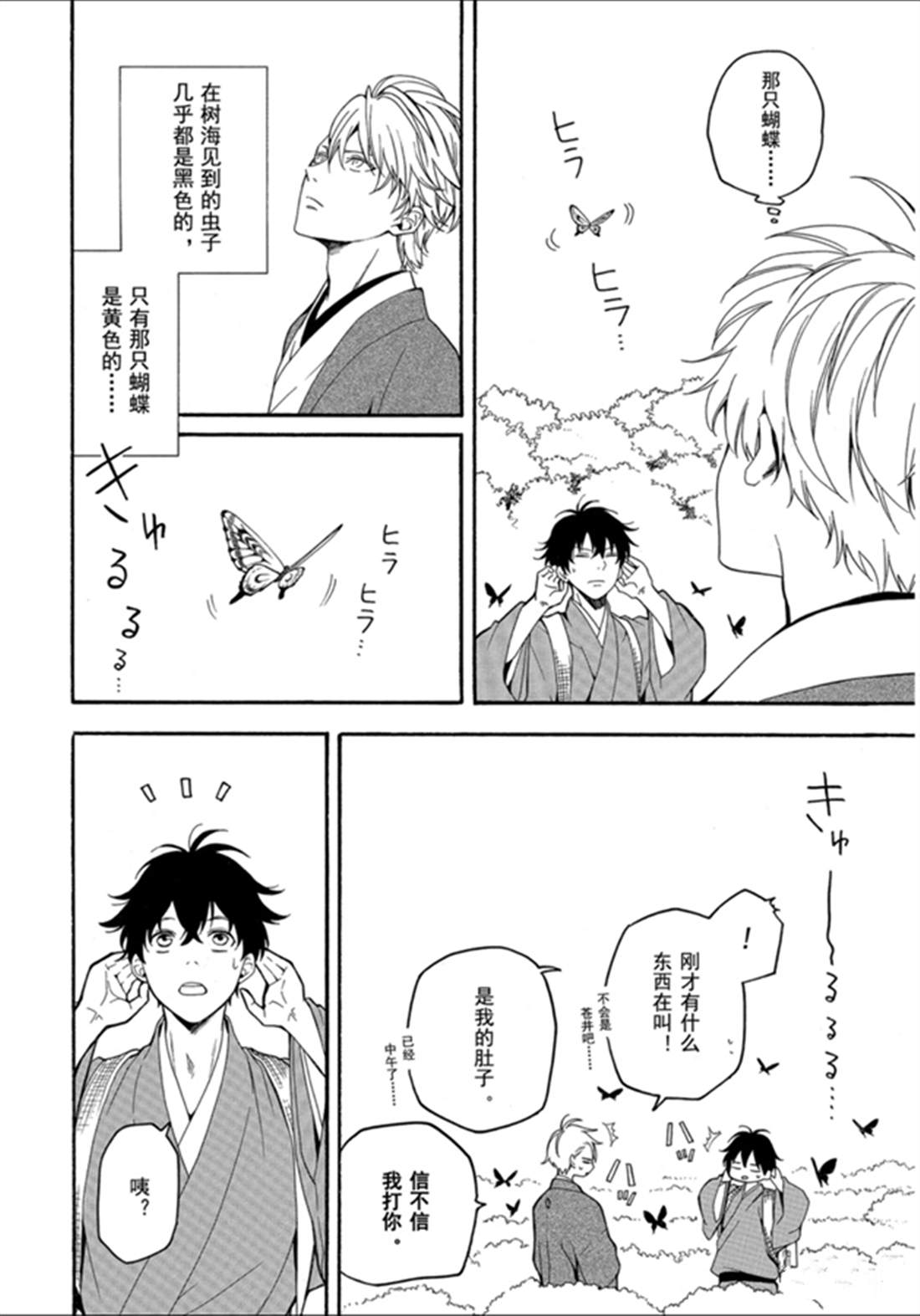 《忧郁的物怪庵》第79话 上 第14页