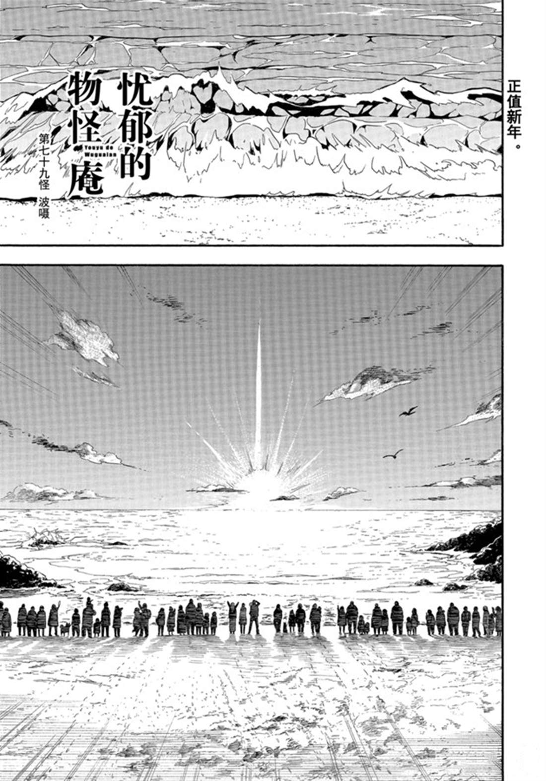 《忧郁的物怪庵》第79话 上 第1页