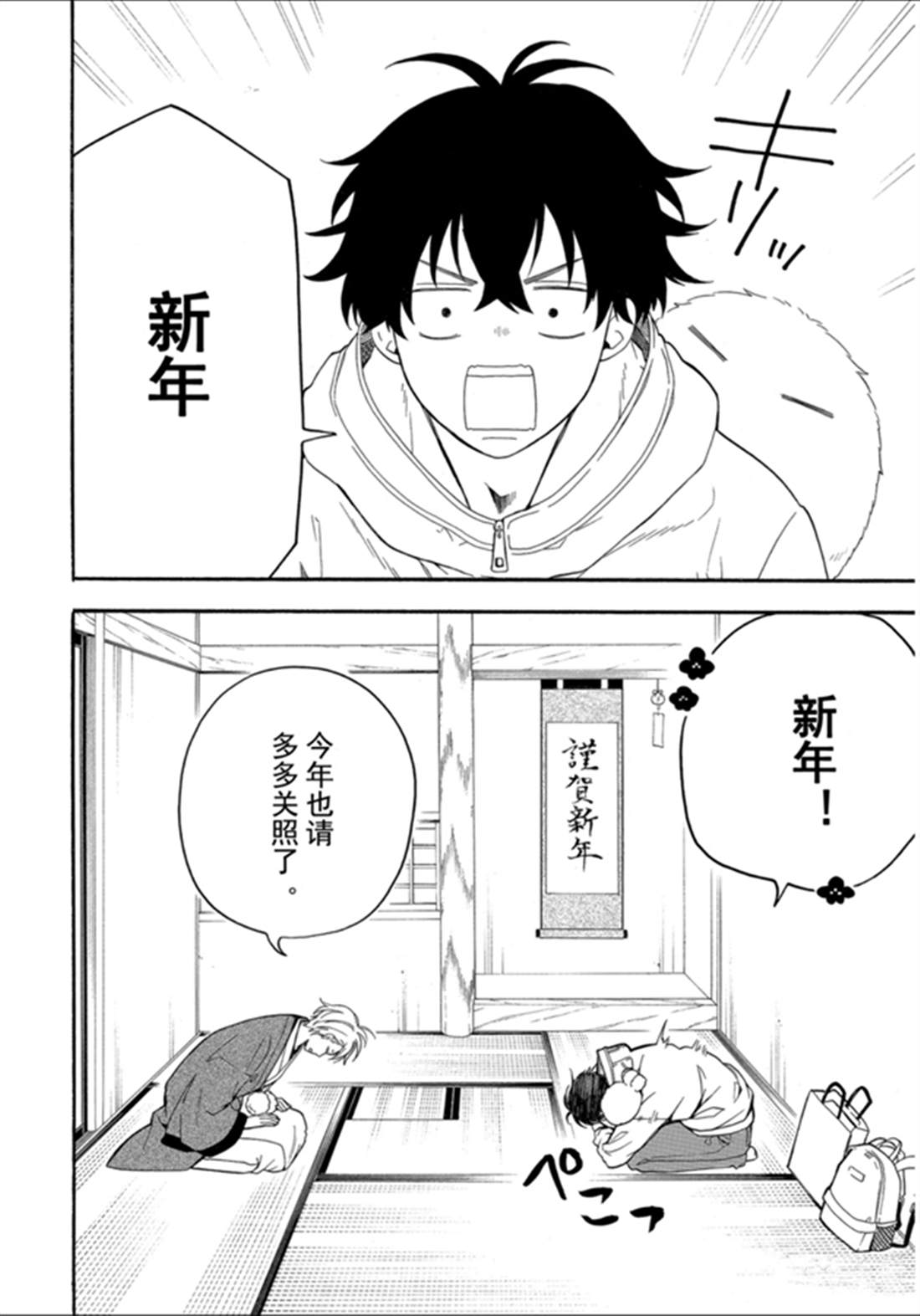 《忧郁的物怪庵》第79话 上 第2页