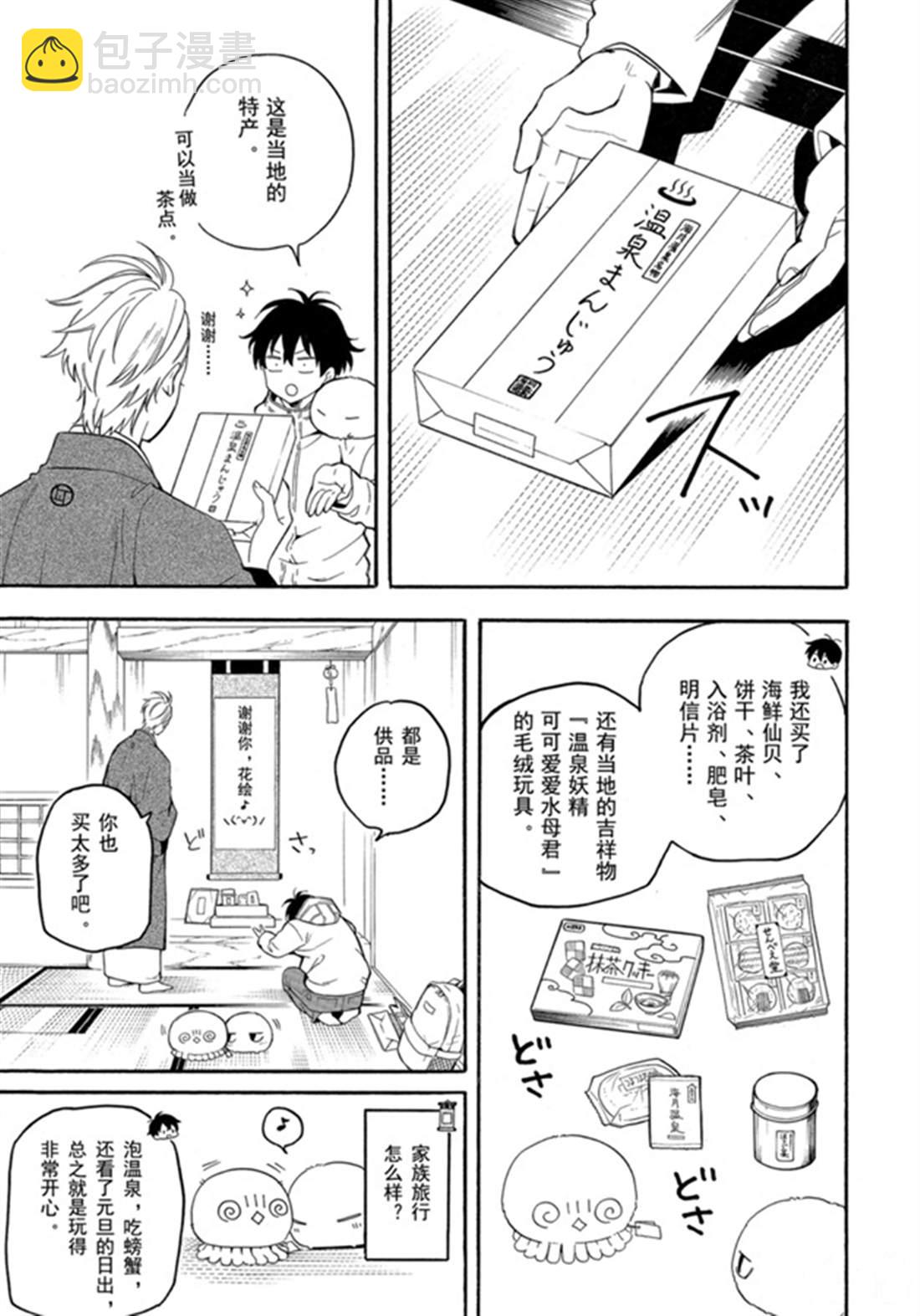 《忧郁的物怪庵》第79话 上 第3页