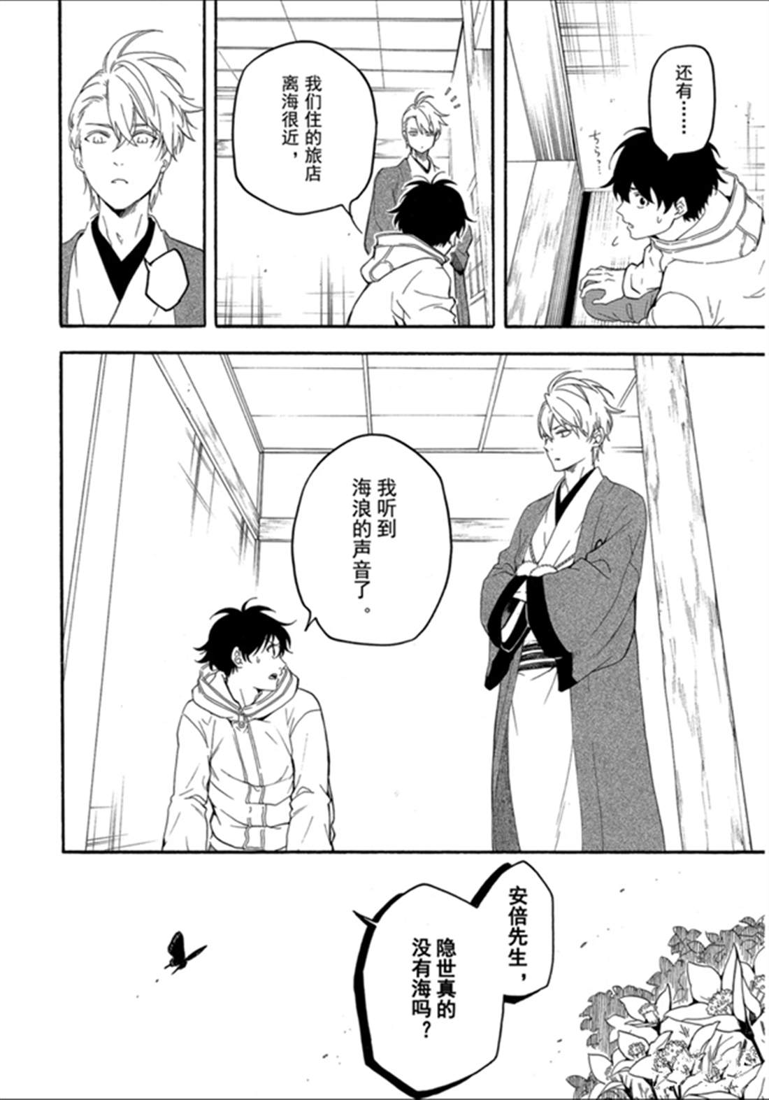 《忧郁的物怪庵》第79话 上 第4页