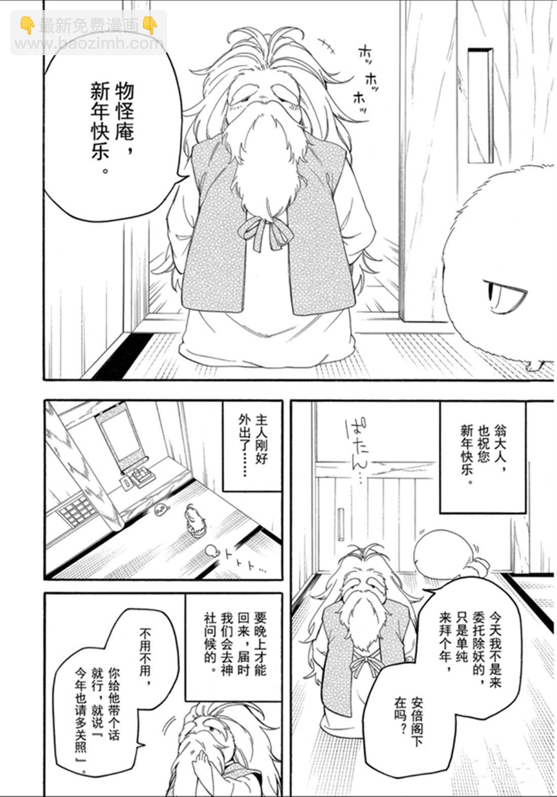 《忧郁的物怪庵》第79话 上 第6页