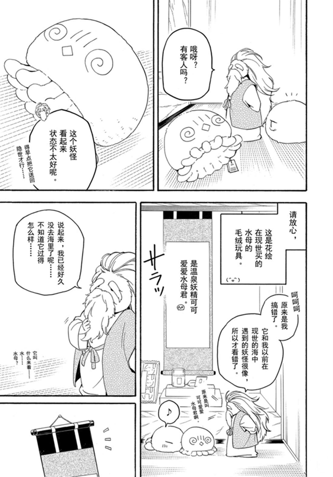 《忧郁的物怪庵》第79话 上 第7页