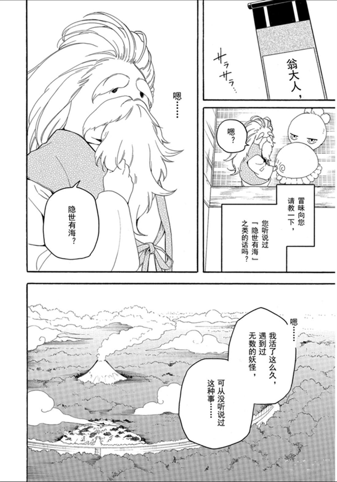 《忧郁的物怪庵》第79话 上 第8页