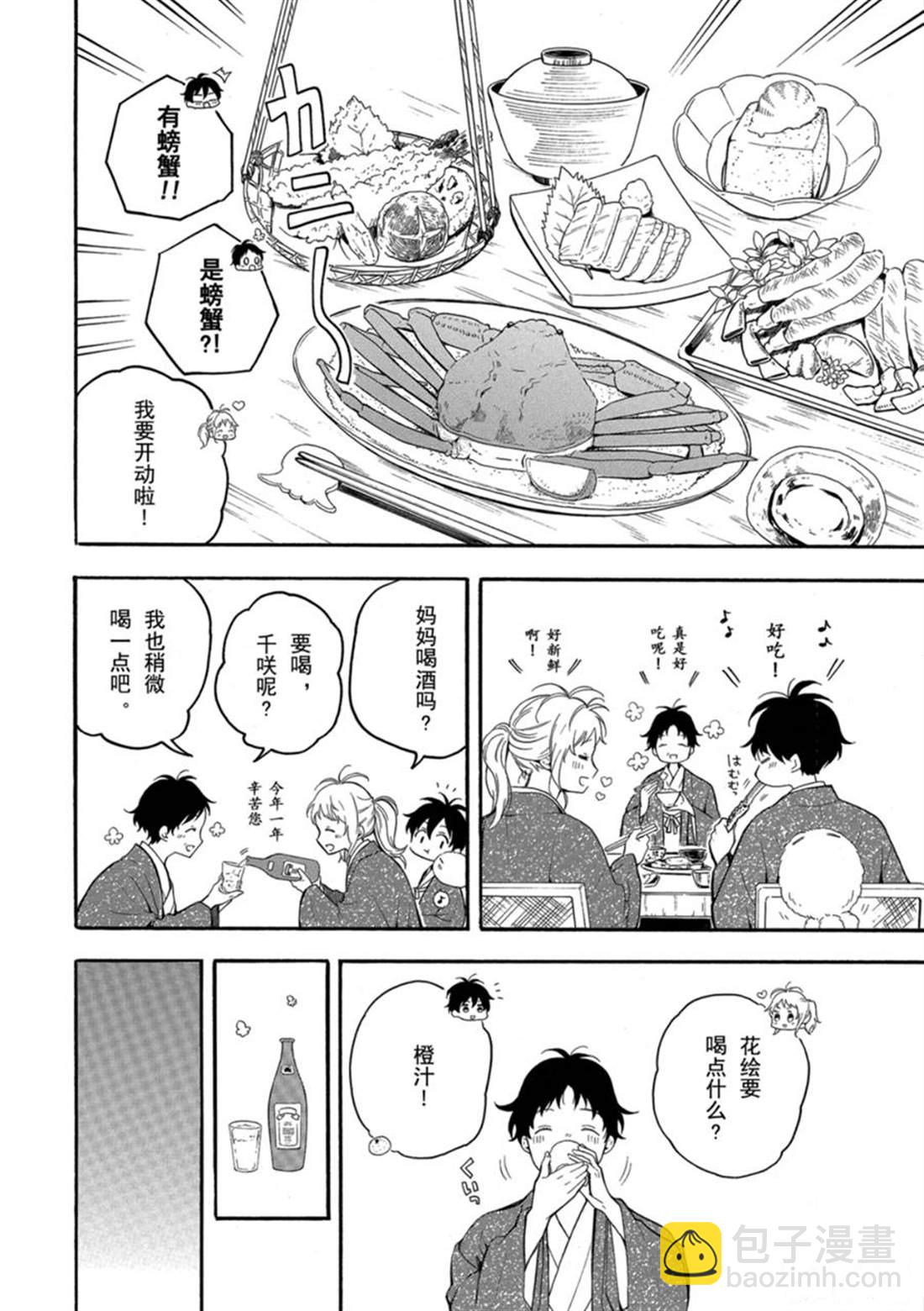 《忧郁的物怪庵》第78话 上 第10页