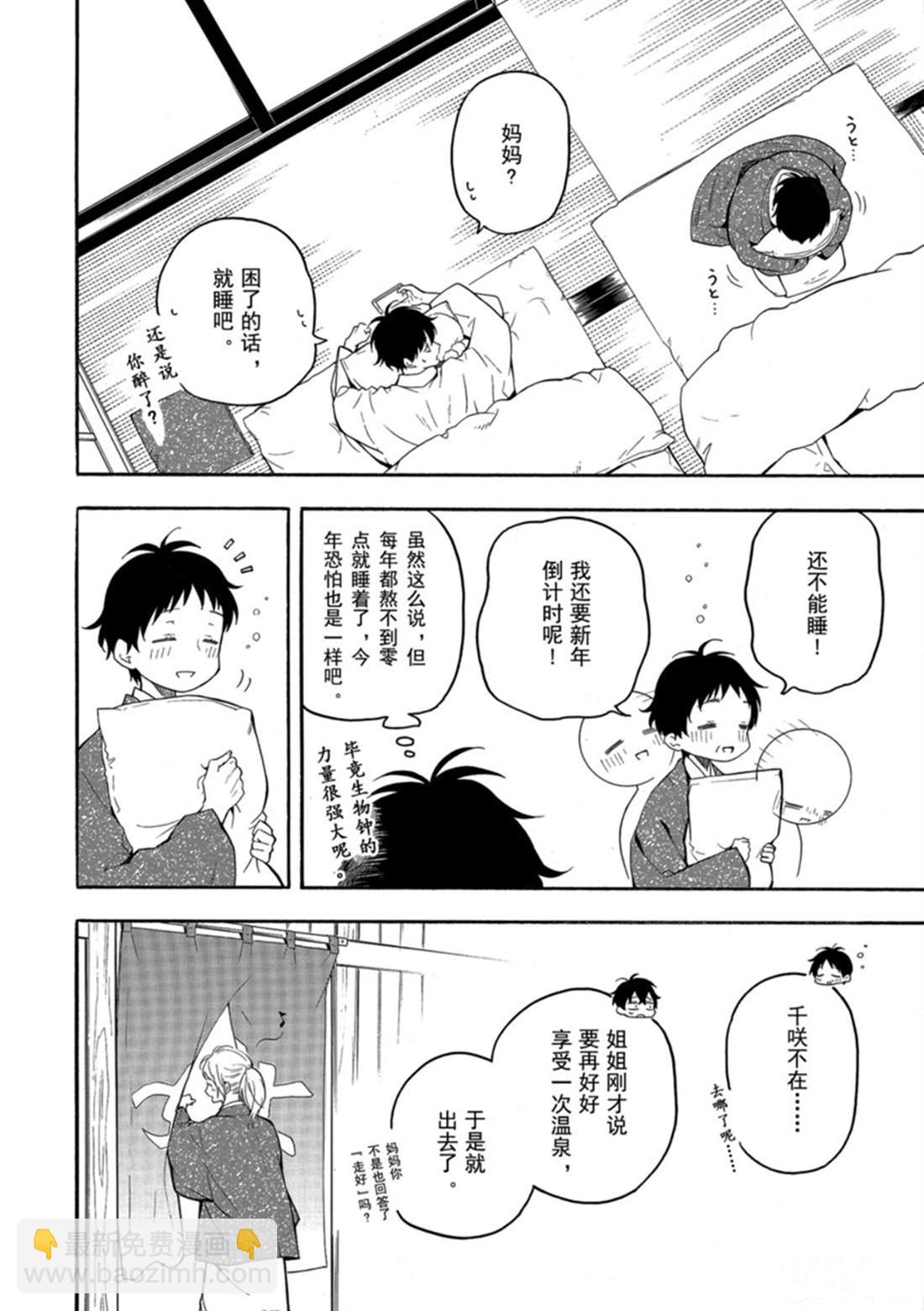 《忧郁的物怪庵》第78话 上 第12页