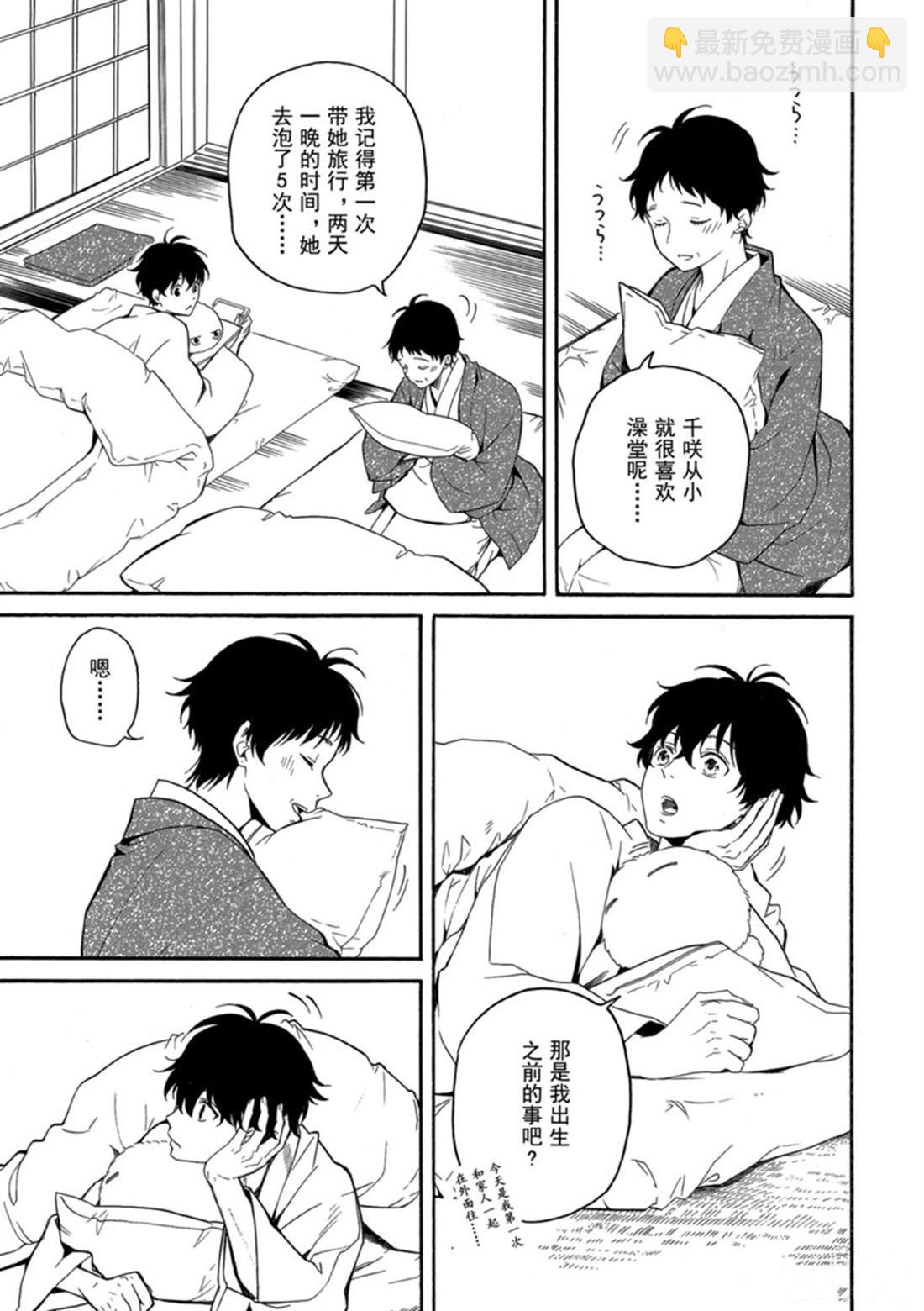 《忧郁的物怪庵》第78话 上 第13页