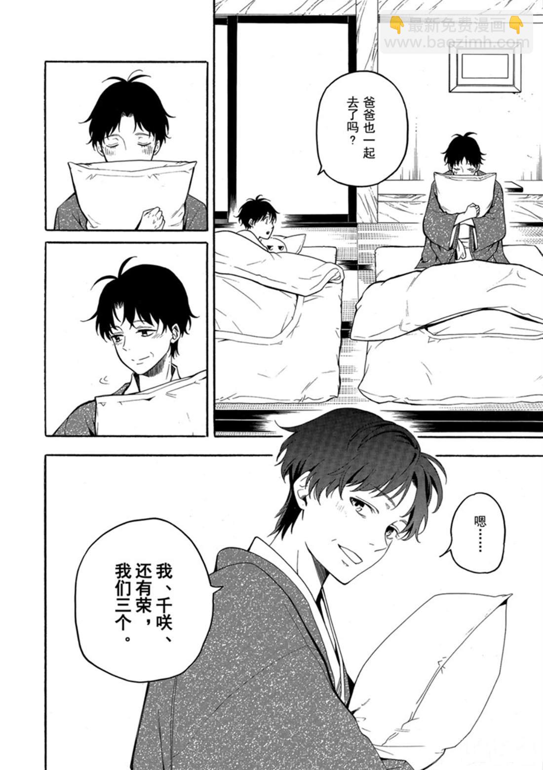 《忧郁的物怪庵》第78话 上 第14页