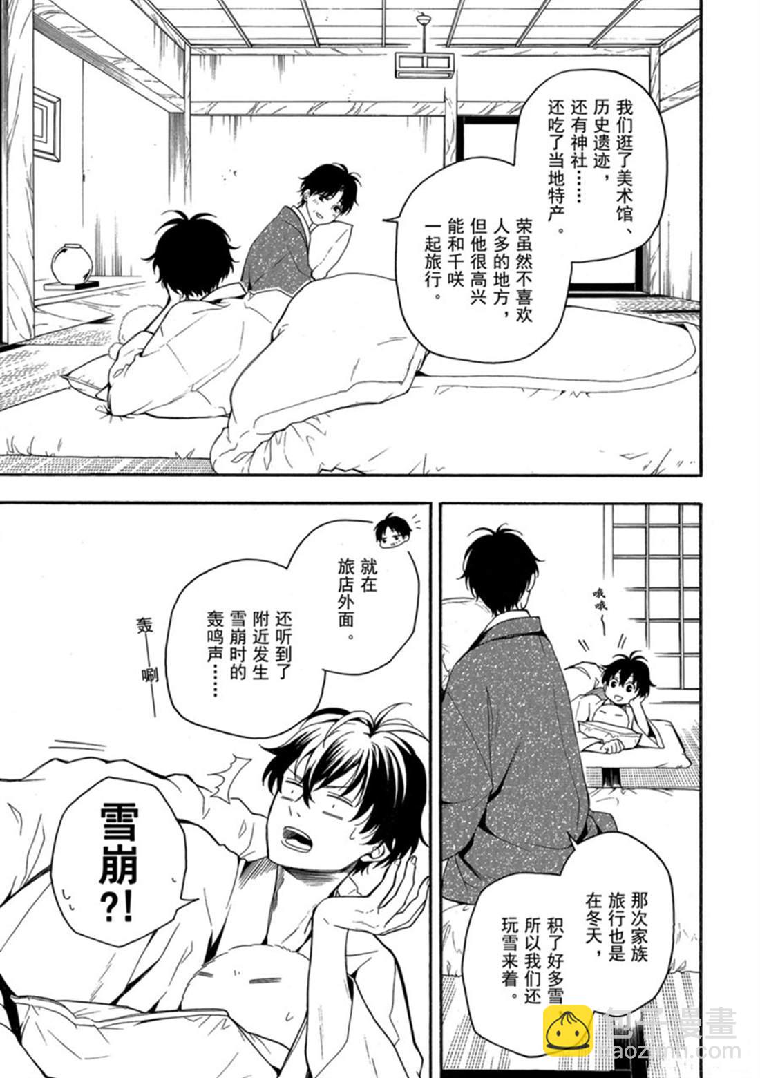 《忧郁的物怪庵》第78话 上 第15页