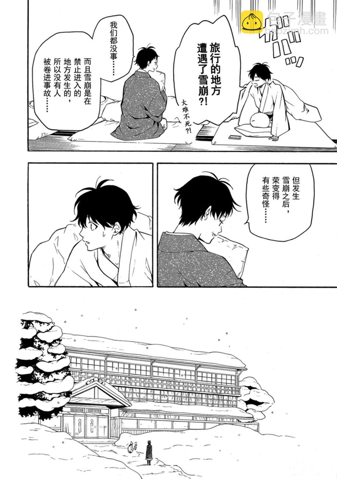 《忧郁的物怪庵》第78话 上 第16页