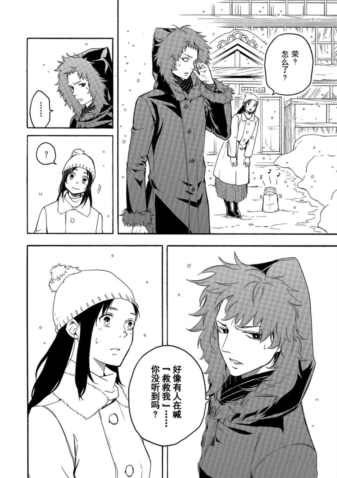 《忧郁的物怪庵》第78话 上 第18页
