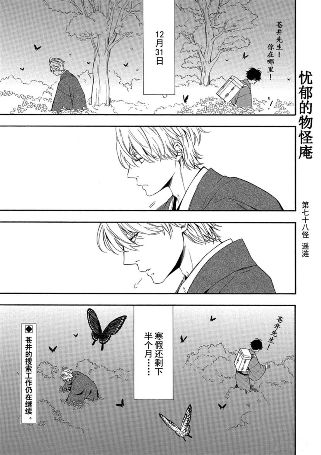 《忧郁的物怪庵》第78话 上 第1页