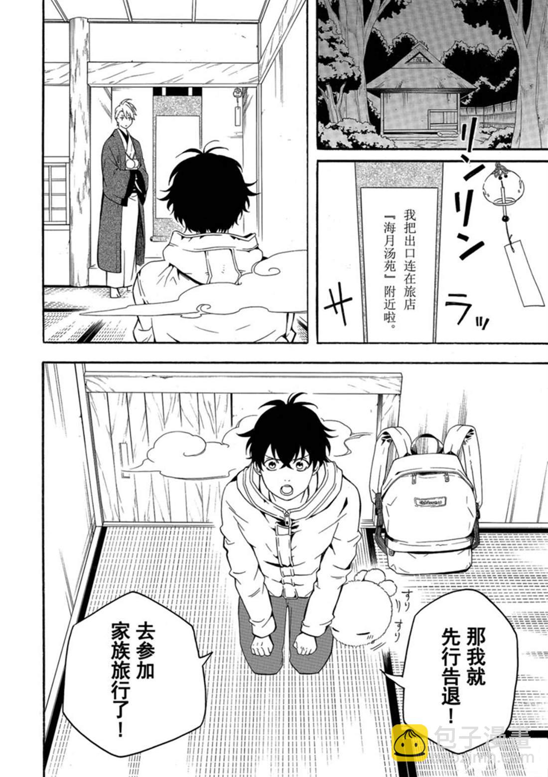 《忧郁的物怪庵》第78话 上 第2页