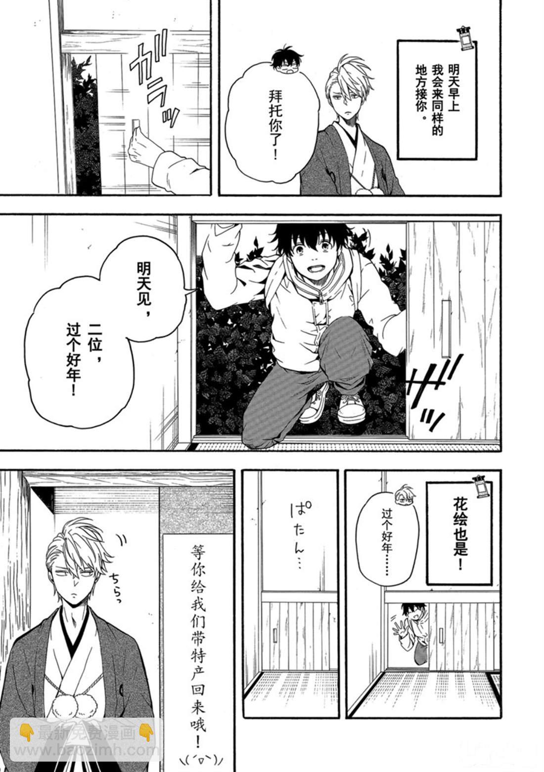 《忧郁的物怪庵》第78话 上 第3页