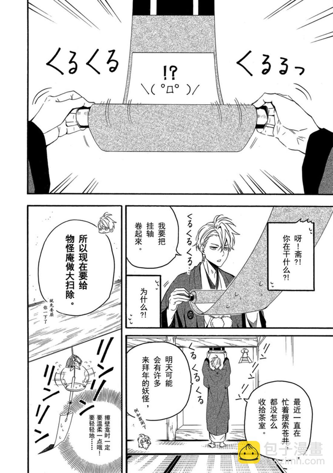 《忧郁的物怪庵》第78话 上 第4页