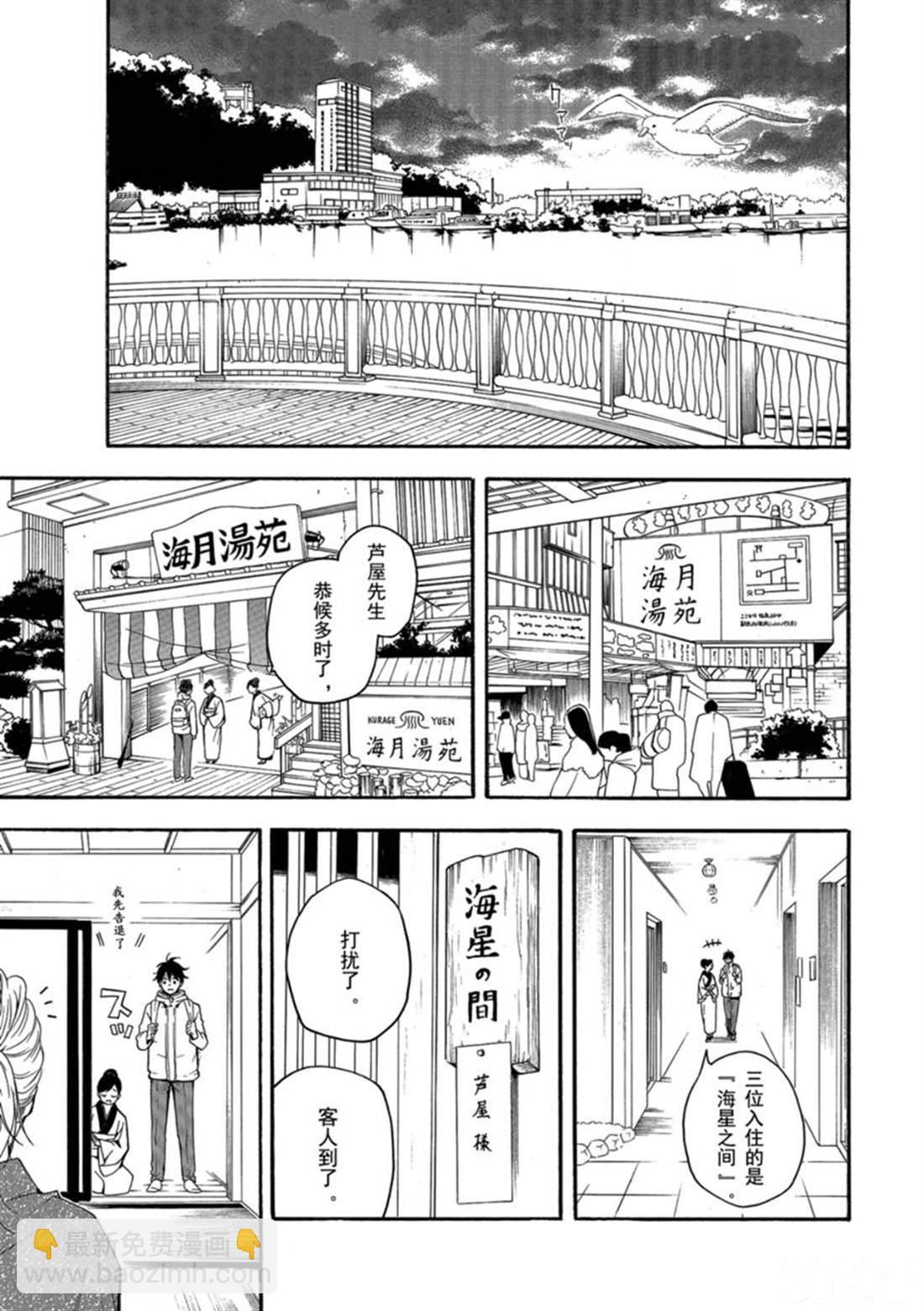 《忧郁的物怪庵》第78话 上 第5页