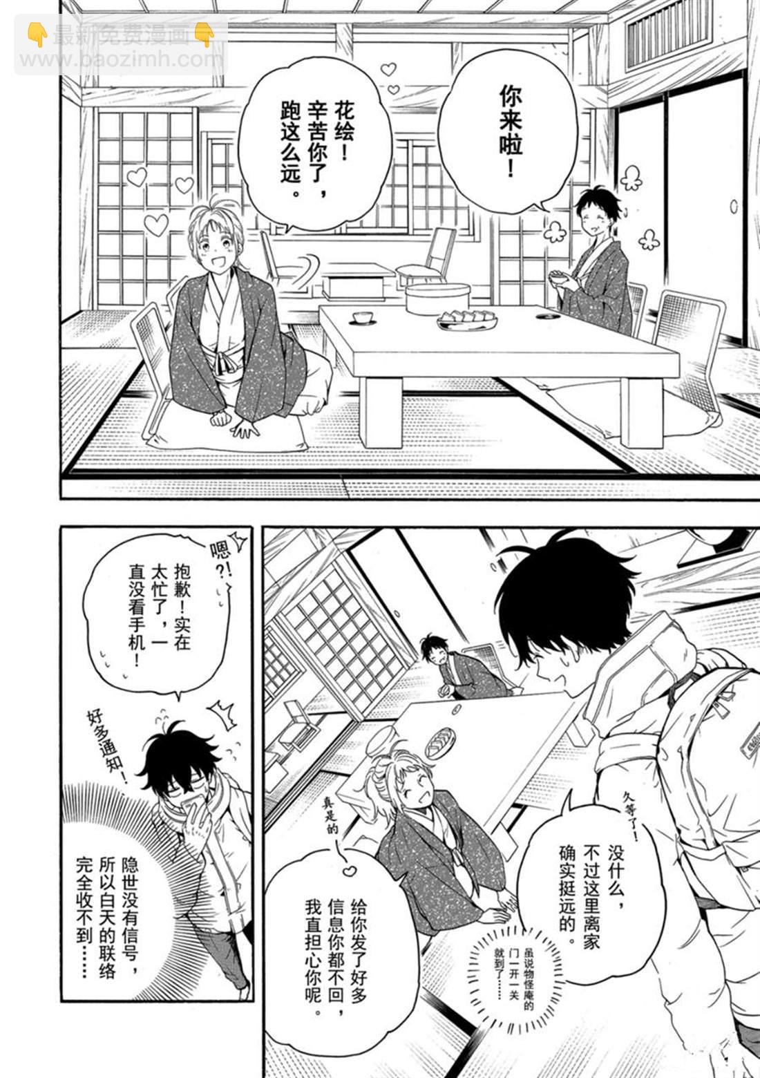 《忧郁的物怪庵》第78话 上 第6页