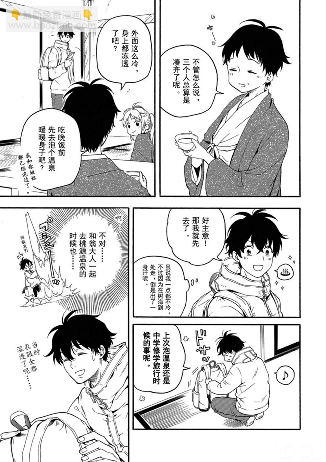 《忧郁的物怪庵》第78话 上 第7页