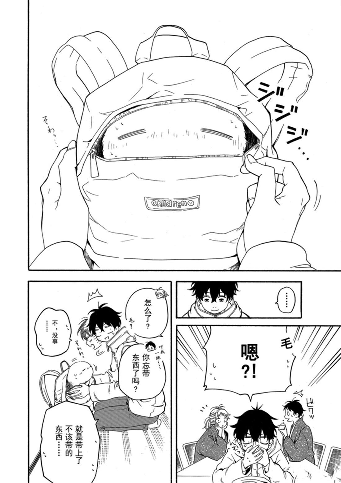 《忧郁的物怪庵》第78话 上 第8页