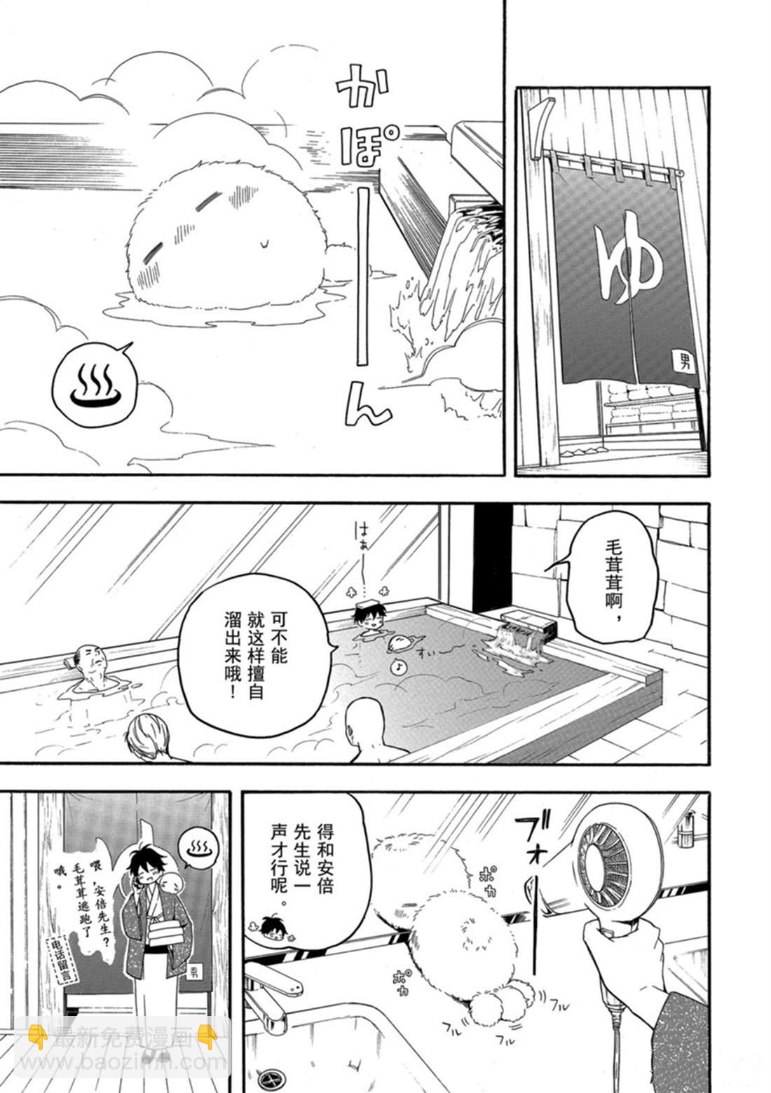 《忧郁的物怪庵》第78话 上 第9页
