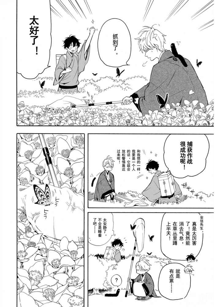 《忧郁的物怪庵》第80话 下 第10页