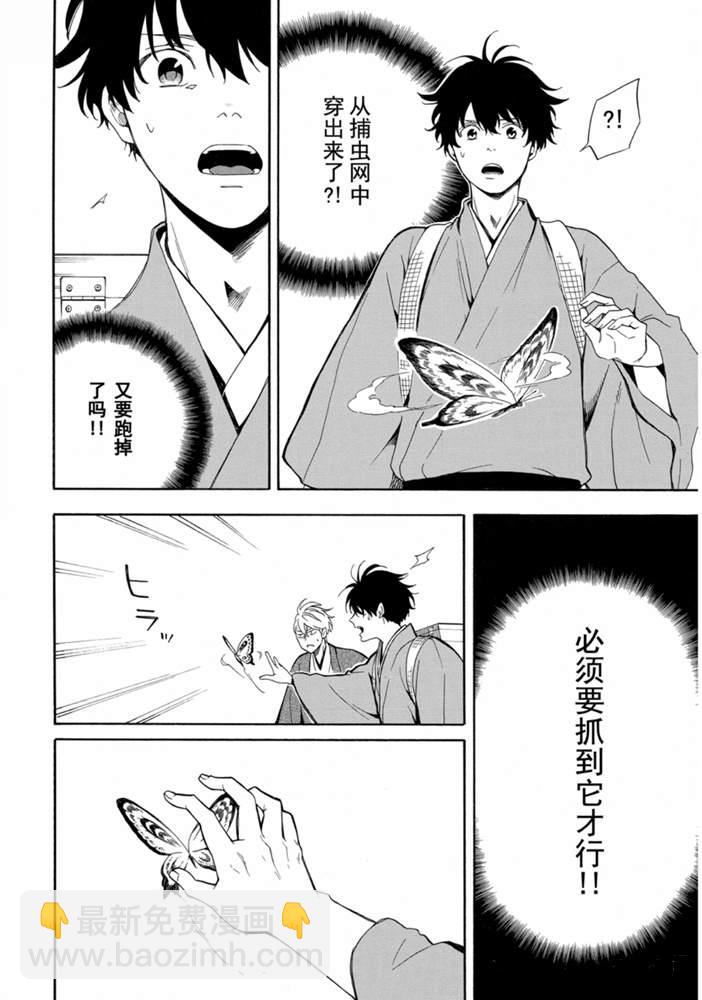 《忧郁的物怪庵》第80话 下 第12页