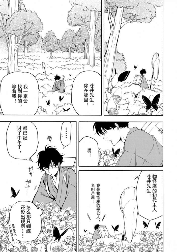 《忧郁的物怪庵》第80话 下 第1页