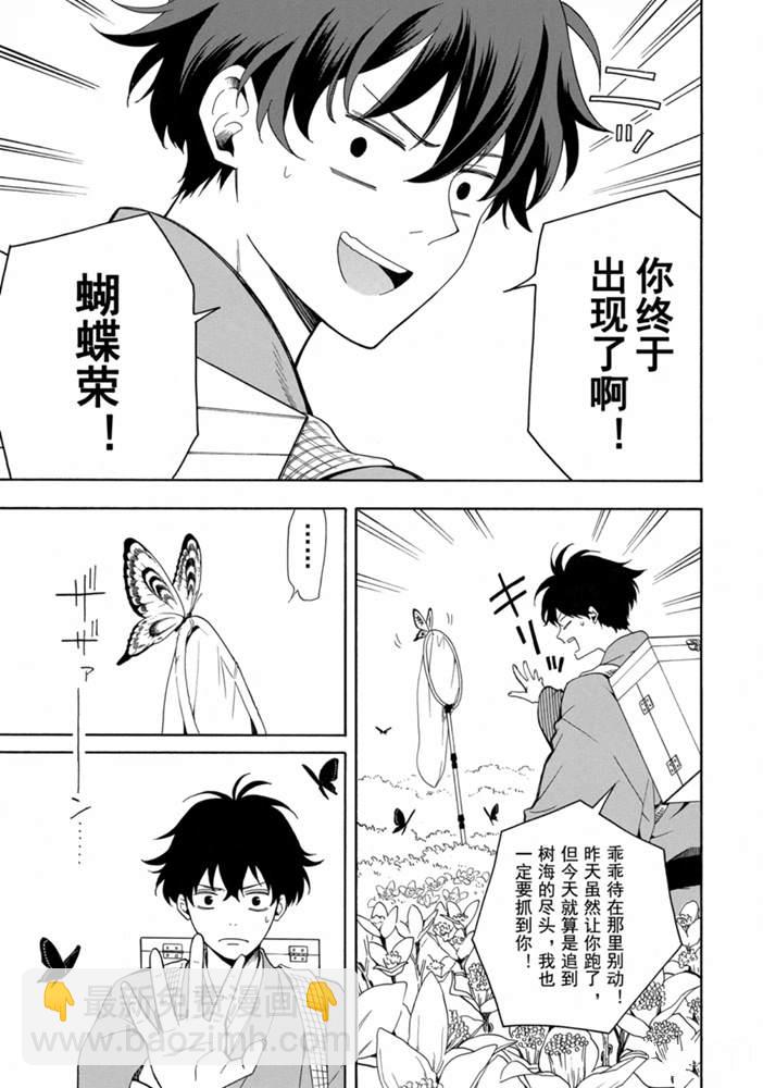《忧郁的物怪庵》第80话 下 第3页