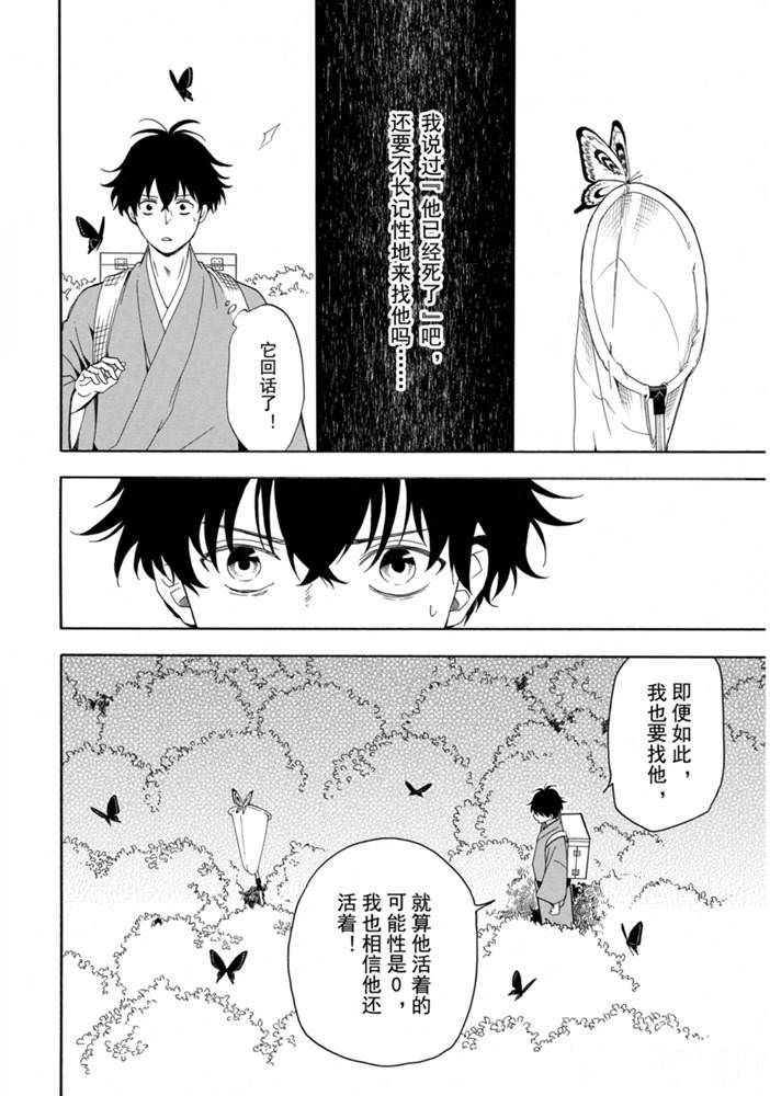 《忧郁的物怪庵》第80话 下 第4页