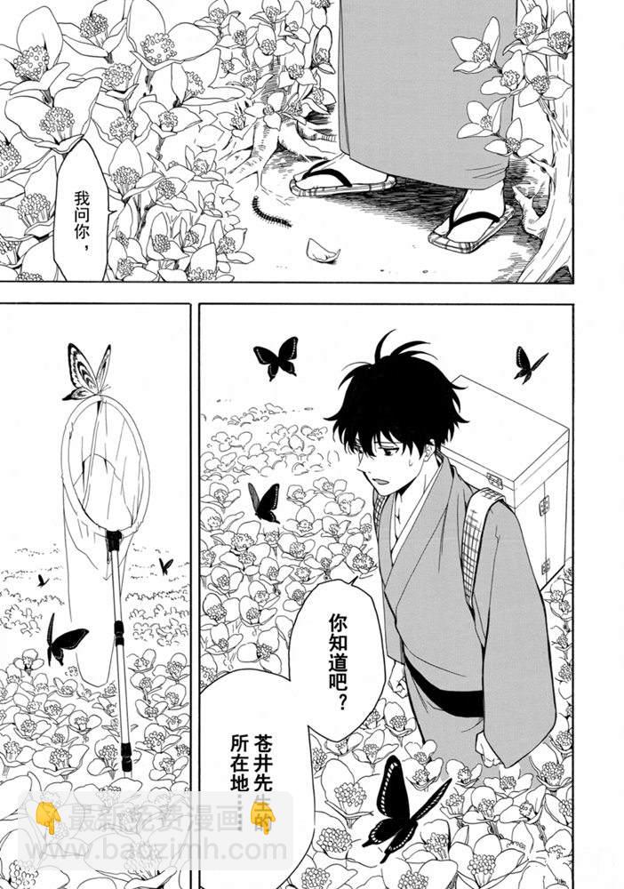 《忧郁的物怪庵》第80话 下 第5页