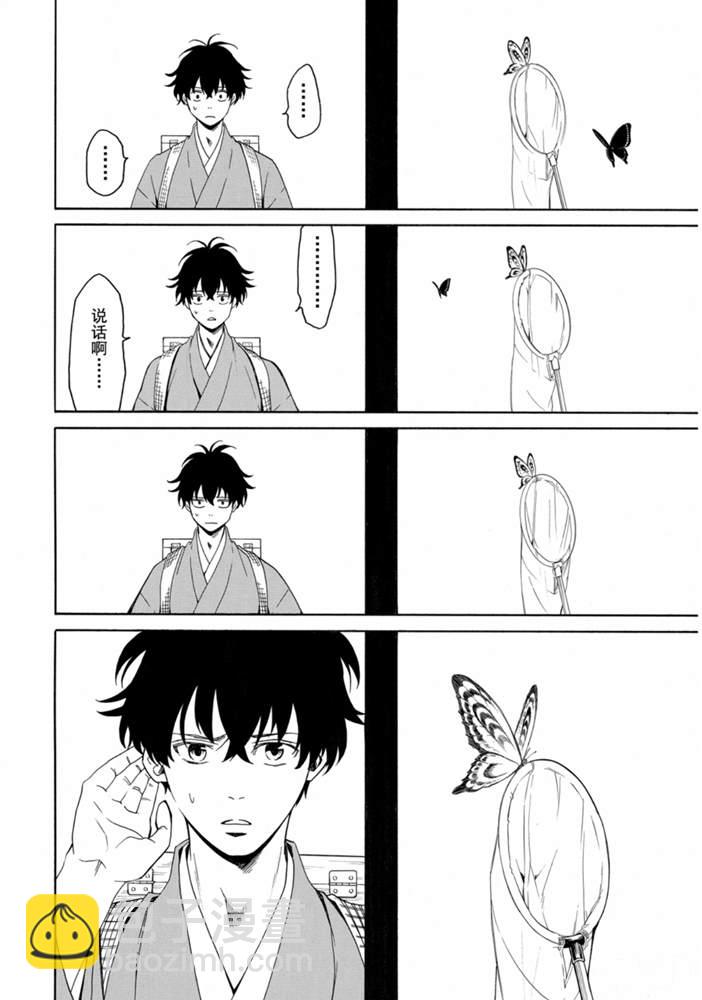 《忧郁的物怪庵》第80话 下 第6页