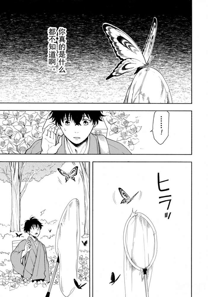《忧郁的物怪庵》第80话 下 第7页