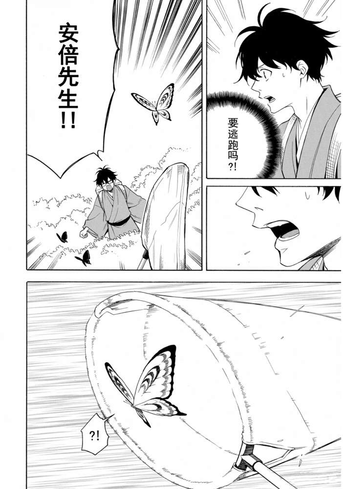 《忧郁的物怪庵》第80话 下 第8页