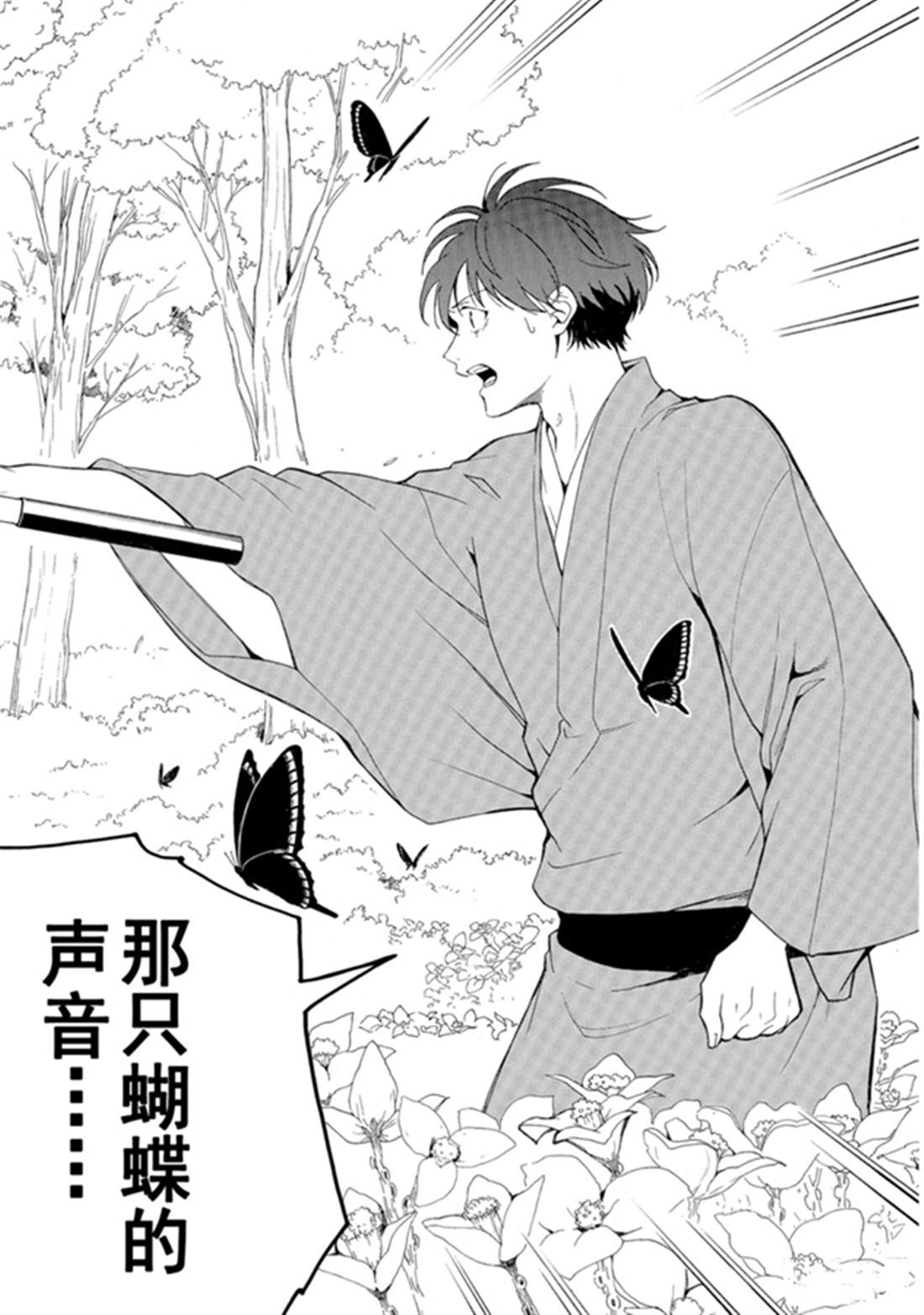 《忧郁的物怪庵》第79话 下 第13页