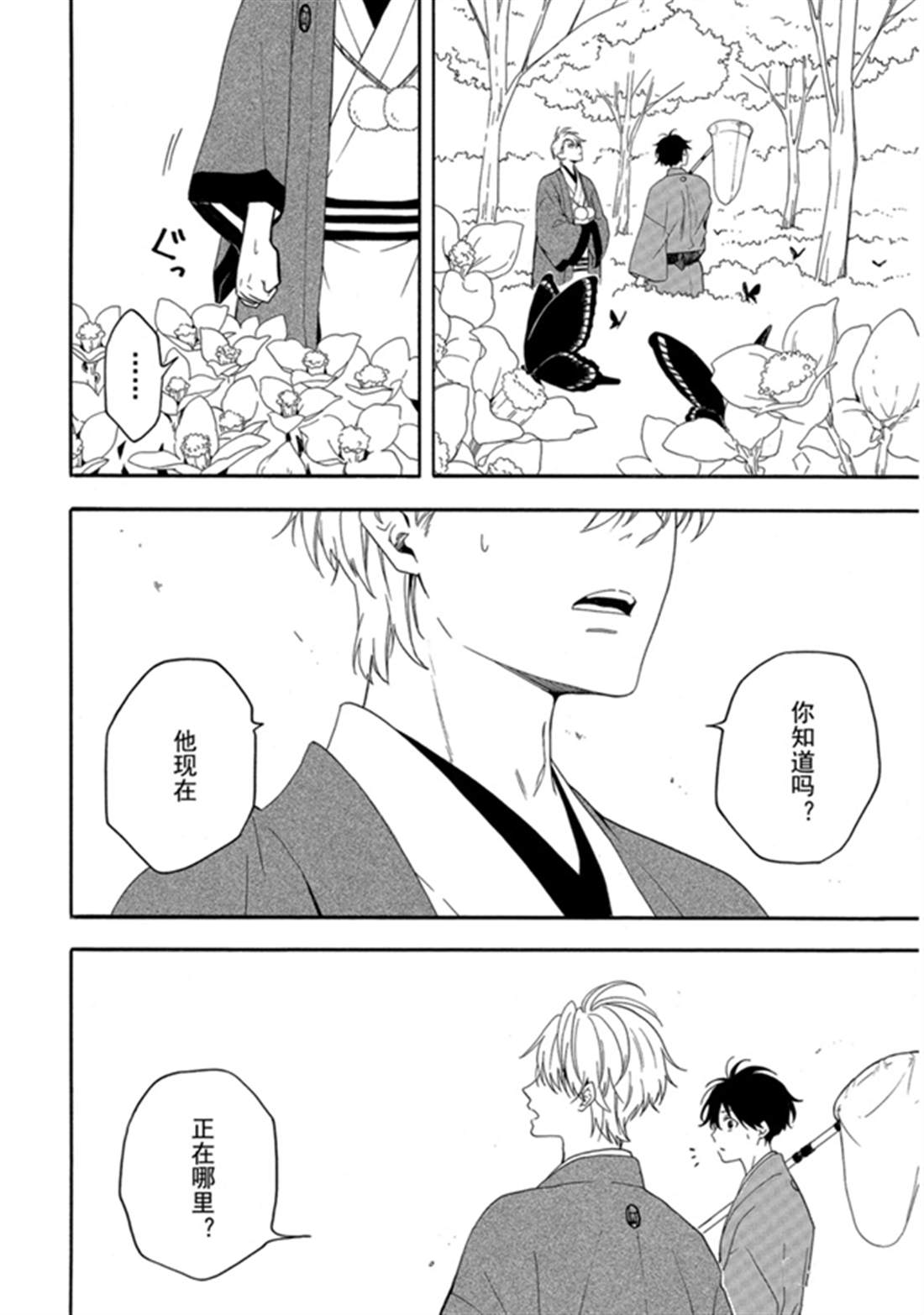 《忧郁的物怪庵》第79话 下 第1页