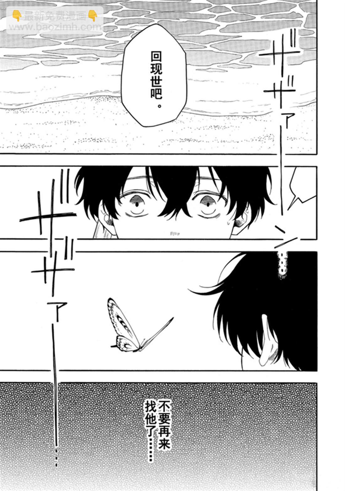 《忧郁的物怪庵》第79话 下 第4页