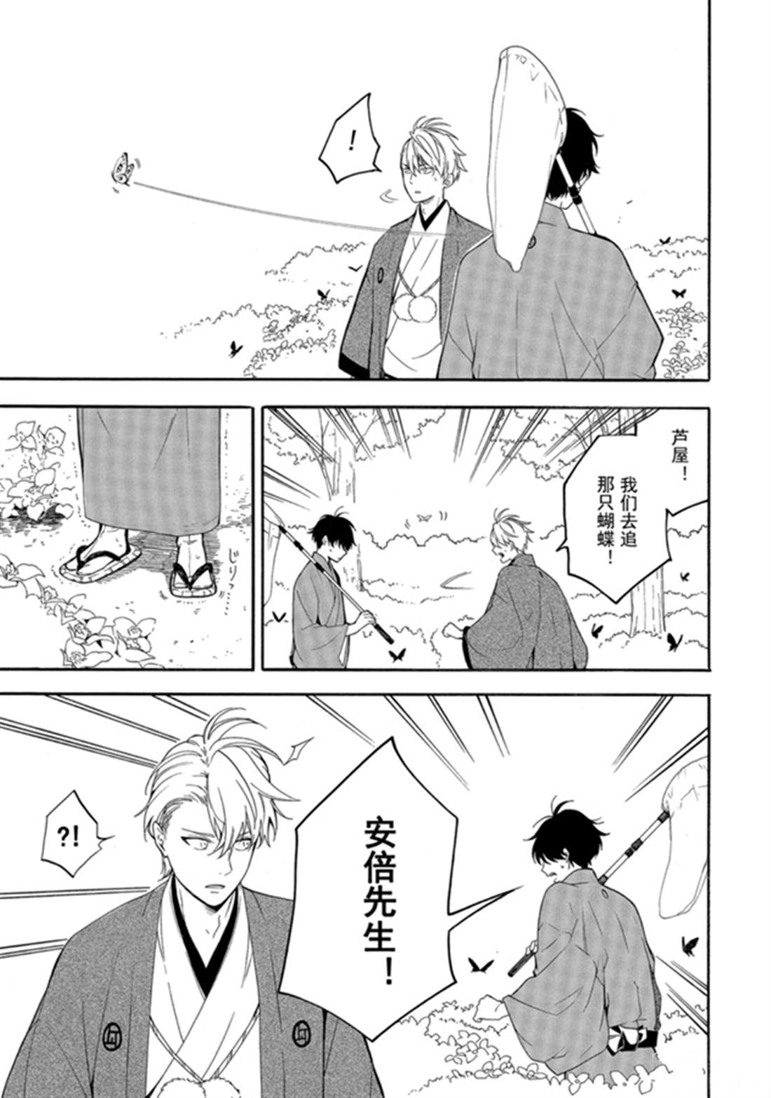 《忧郁的物怪庵》第79话 下 第6页