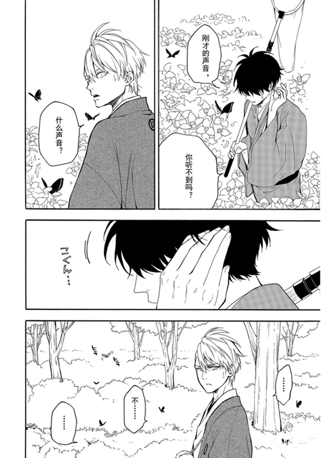 《忧郁的物怪庵》第79话 下 第7页