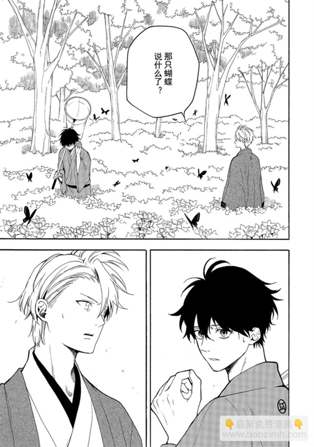 《忧郁的物怪庵》第79话 下 第8页