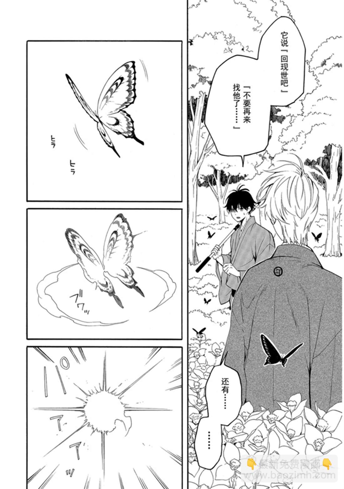 《忧郁的物怪庵》第79话 下 第9页