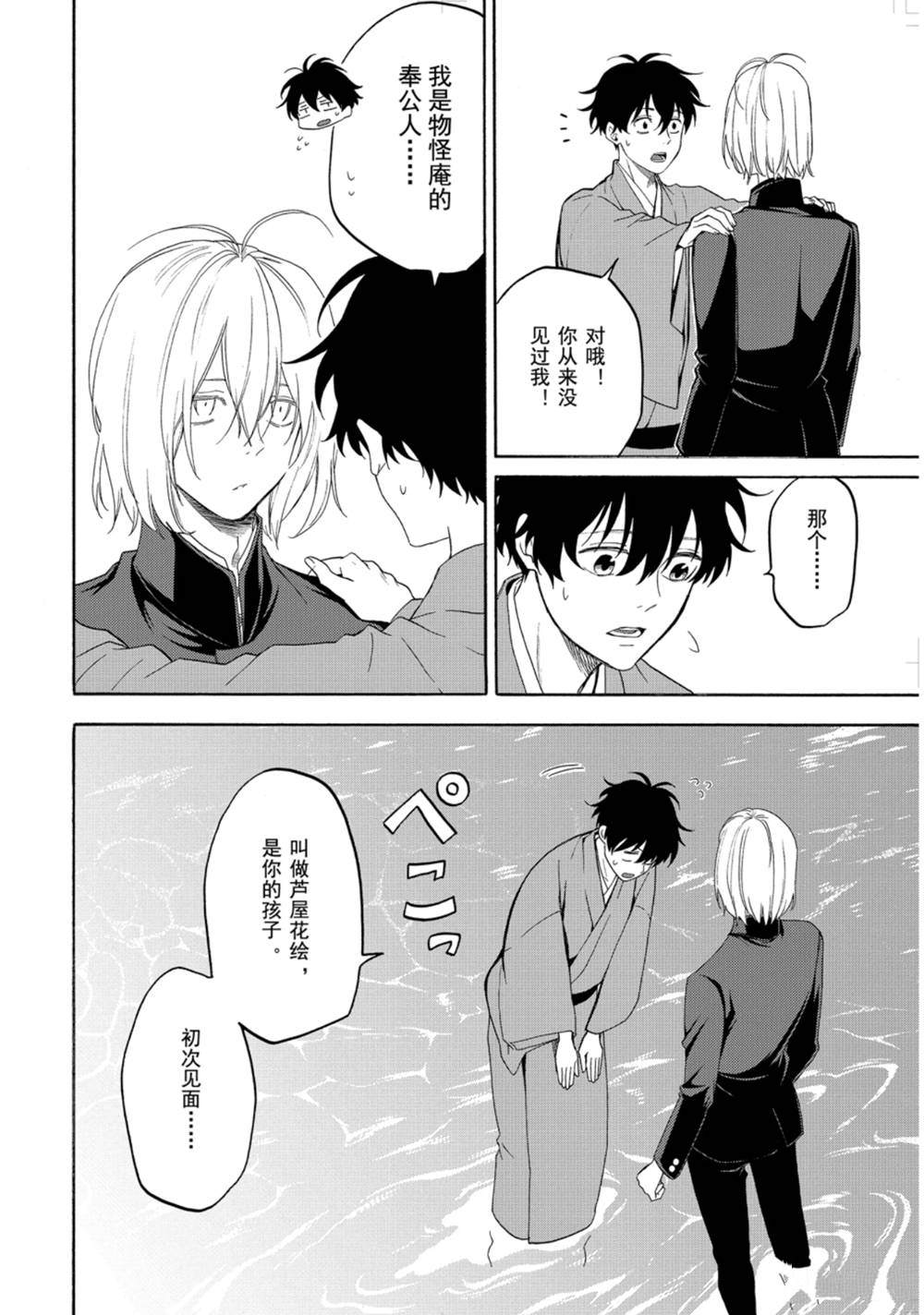 《忧郁的物怪庵》第81话 上 第10页
