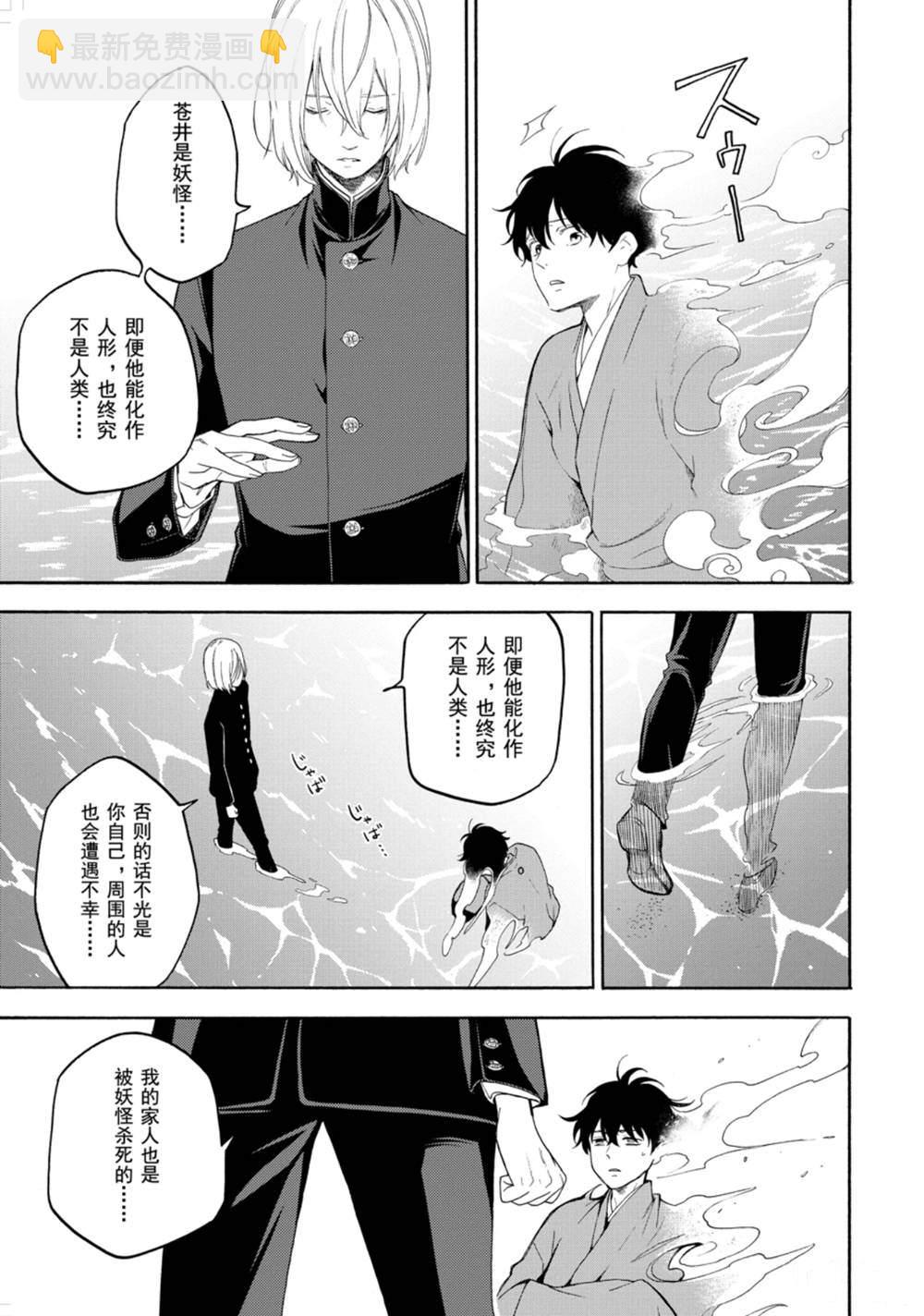 《忧郁的物怪庵》第81话 上 第15页