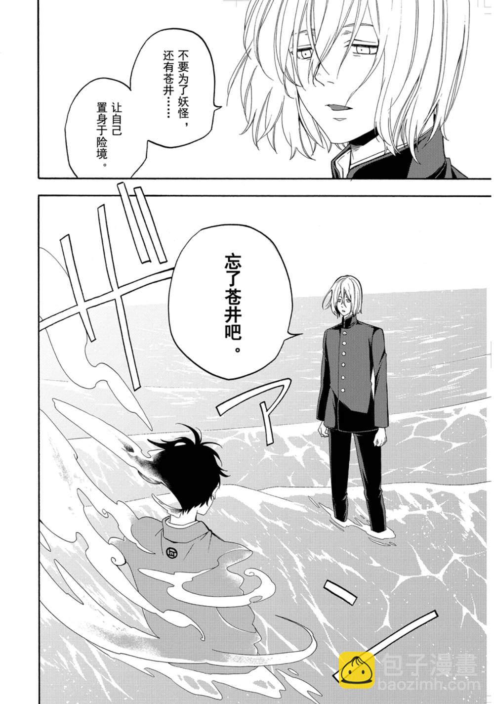 《忧郁的物怪庵》第81话 上 第16页