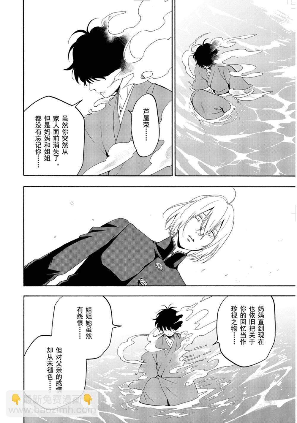 《忧郁的物怪庵》第81话 上 第18页