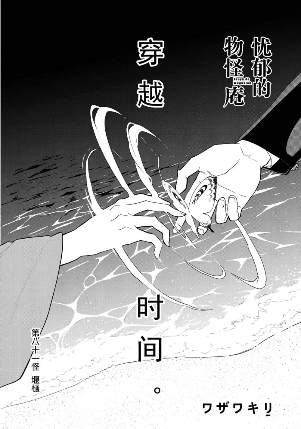 《忧郁的物怪庵》第81话 上 第1页