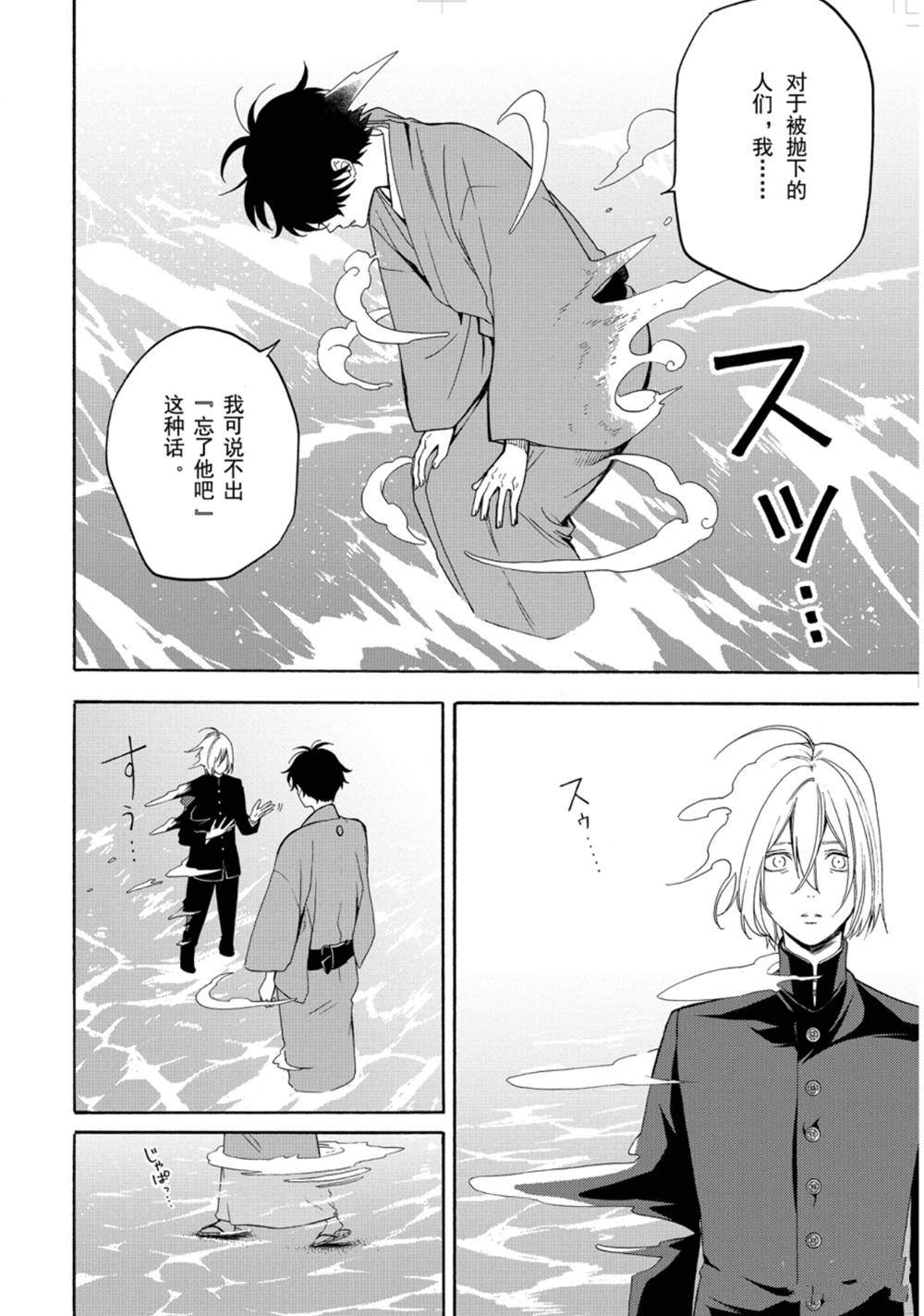 《忧郁的物怪庵》第81话 上 第20页