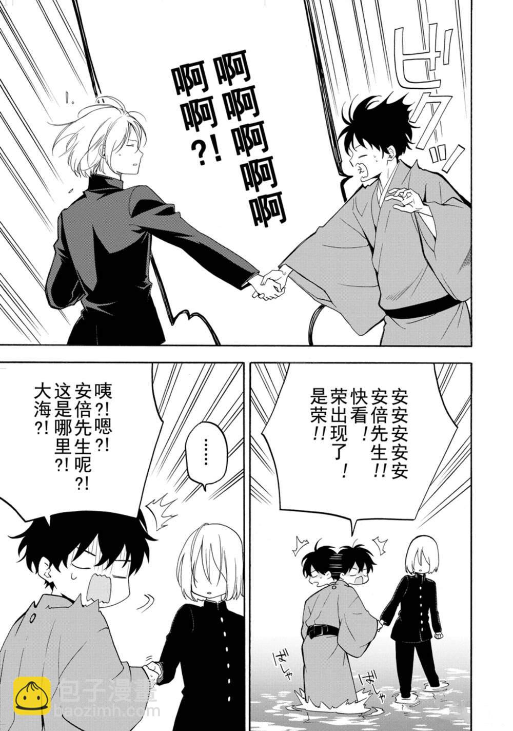 《忧郁的物怪庵》第81话 上 第5页